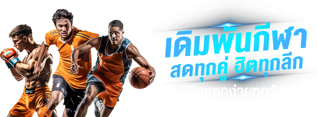 rt168 เดิมพันง่าย จ่ายจริง มั่นคงปลอดภัย เกมครบจบในเว็บเดียว